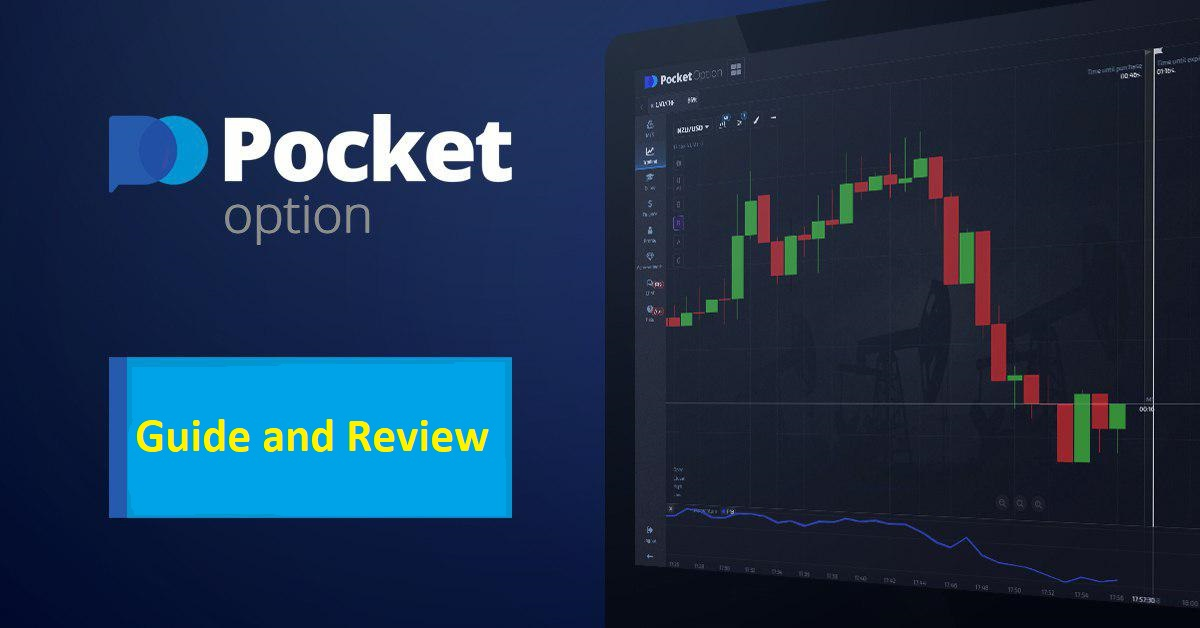 Быстрый Старт Pocket Option - Ваш гид к успешной торговле Быстрый Старт Pocket Option - Ваш гид к успешной торговле